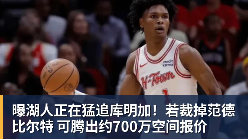 NBA下注詹姆斯下家是哪？预测网站晒概率：骑士最有可能 勇热也有机会 - NBA下注官网 - nba中国官方网站