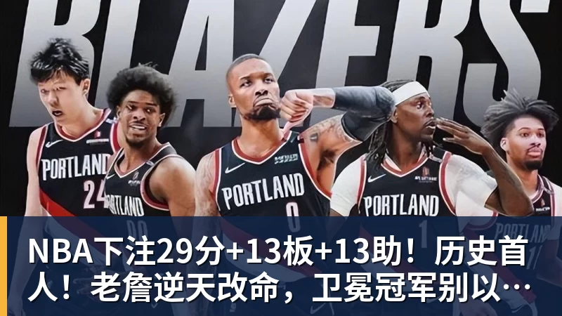 NBA下注裁后卫腾名额，火箭队签2.08米中锋，囤积5大内线，卡佩拉位置不保 - NBA下注官网 - nba中国官方网站