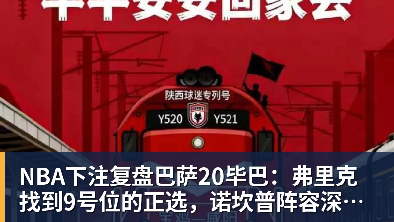 NBA下注狂逼广东队去打京沪！广厦男篮战略性输球，深圳躺进积分榜前三！ - NBA下注官网 - nba中国官方网站