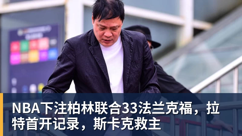 曝湖人正在猛追库明加！若裁掉范德比尔特 可腾出约700万空间报价 - NBA下注官网 - nba中国官方网站