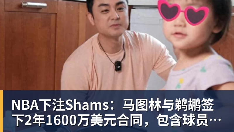 NBA下注2年1300万！库明加签约森林狼！爱德华兹等来最强帮手 - NBA下注官网 - nba中国官方网站