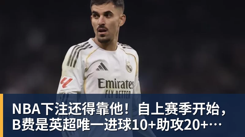 FMVP从未申请交易,却被送走!尴尬!刚喷完恩比德,就成队友! - NBA下注官网 - nba中国官方网站