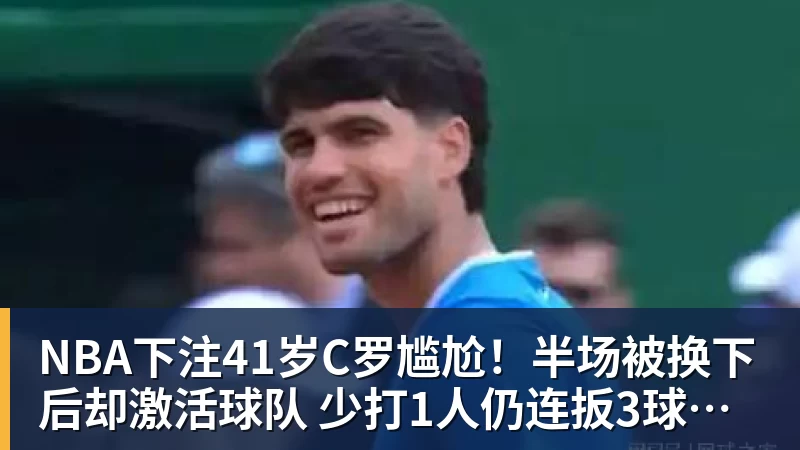 FMVP从未申请交易,却被送走!尴尬!刚喷完恩比德,就成队友! - NBA下注官网 - nba中国官方网站
