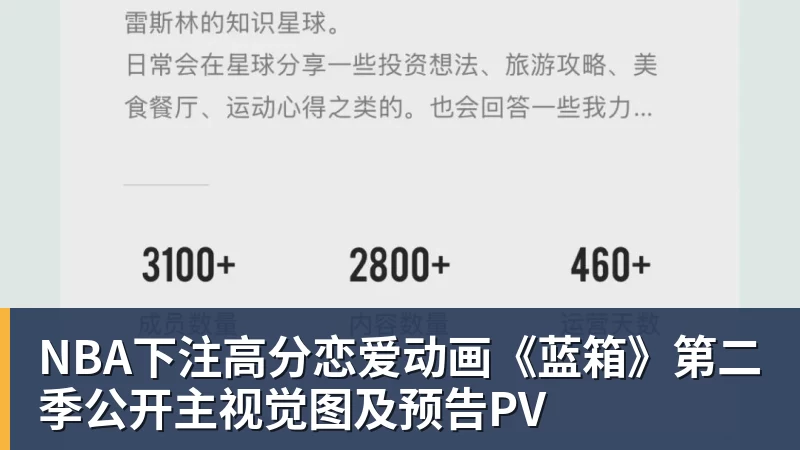 NBA下注动画《青春之箱 第二季》公开主视觉图与主题曲资讯 - NBA下注官网 - nba中国官方网站