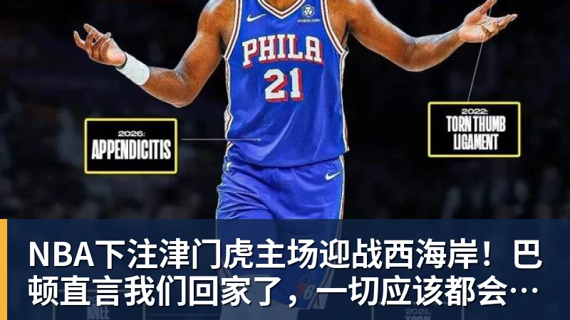 勇士队格林谈湖人队里夫斯顶薪：不能表现挣扎，否则骂得体无完肤 - NBA下注官网 - nba中国官方网站