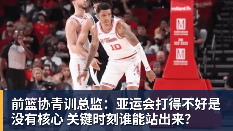火箭两年合同签下签湖人后场大闸,他们并没有使用全额中产特例? - NBA下注官网 - nba中国官方网站