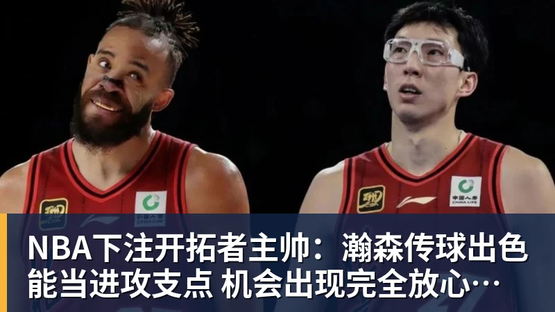 NBA下注首个丢球，首场失利！青岛复力0 - NBA下注官网 - nba中国官方网站