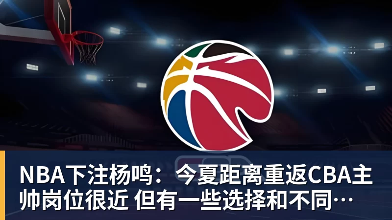 杨瀚森赛季首次被弃用!开拓者7人上双逆转国王 小萨26+19+10 - NBA下注官网 - nba中国官方网站