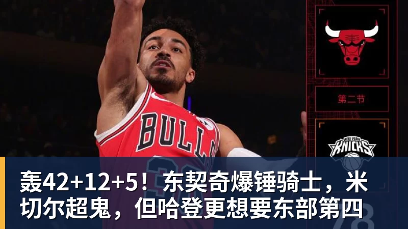 伊克尔·贝尼托188天后重返大名单 - NBA下注官网 - nba中国官方网站
