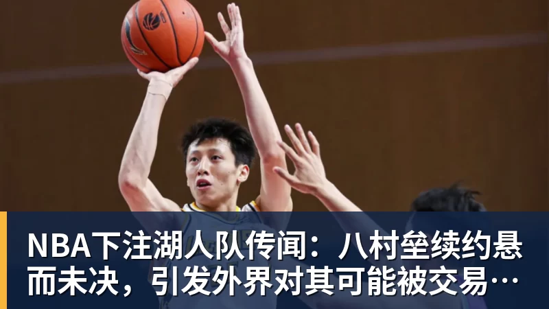 NBA下注CBA新星厉害啊!对阵广厦狂砍25+7+7抢断,四川男篮后悔没要他吗 - NBA下注官网 - nba中国官方网站