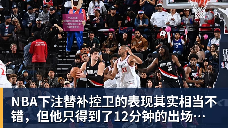 广东队8名球员完成注册,暂无胡明轩等主力,夏振峰先签约再租借 - NBA下注官网 - nba中国官方网站
