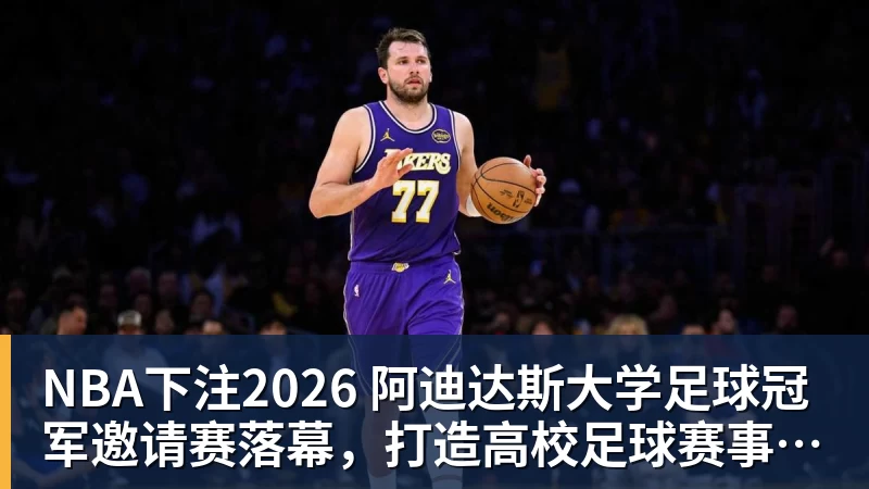 NBA下注上海男篮官宣!张镇麟领衔6核心续约,4位小将上调一队,4人离队 - NBA下注官网 - nba中国官方网站