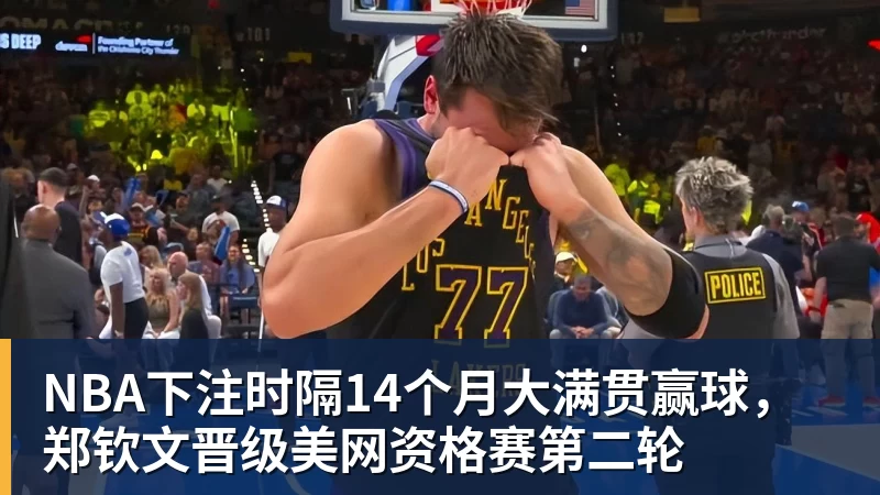 疯狂欧冠！凯尔特人4 - NBA下注官网 - nba中国官方网站