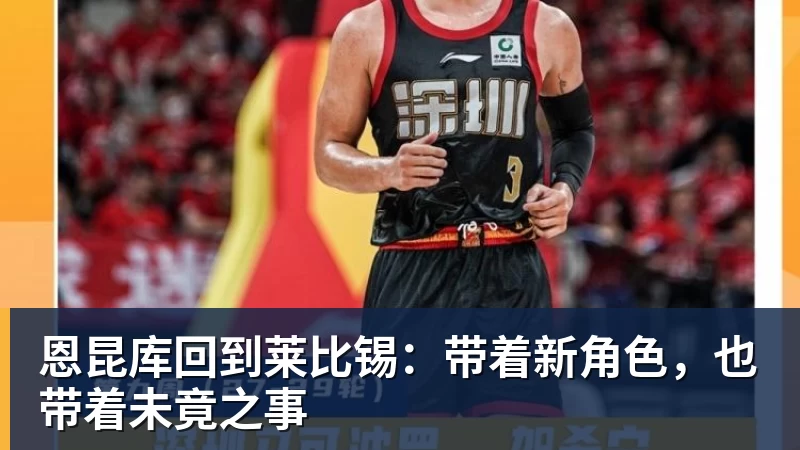 NBA下注遗憾止步！自由人83 - NBA下注官网 - nba中国官方网站