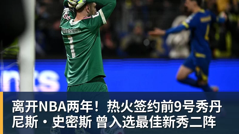 杜兰特：16年是勇士先联系我，而我正在求变所以达成了共识 - NBA下注官网 - nba中国官方网站