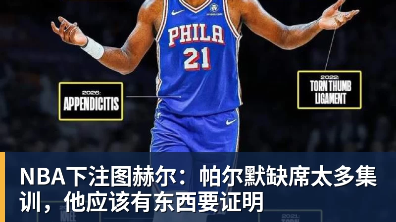 NBA高管：确实有球队对布朗尼感兴趣 他短时间内进步非常明显 - NBA下注官网 - nba中国官方网站