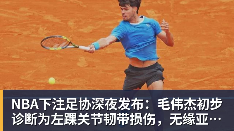 NBA下注官方确认三球走步！NBA裁判协会：他收球之后一共走了四步 - NBA下注官网 - nba中国官方网站